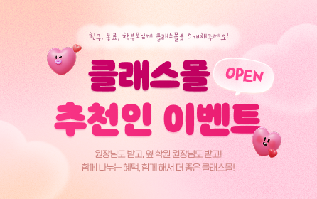추천인 이벤트